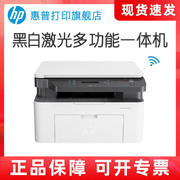 hp惠普lasermfp1188nw黑白激光多功能无线wifi，手机打印机一体机，a4复印件扫描三合一小型家用办公136nw
