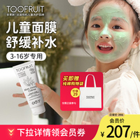 toofruit多果肤有机面膜，3-12岁以上