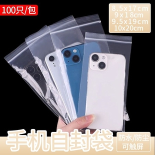 加厚手机袋透明防尘通用自封隔离塑料包装袋100个可触屏外卖防灰