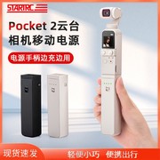 STARTRC适用DJI大疆Pocket 2充电宝移动电源手柄osmo灵眸口袋便携手持云台相机电池盒全能手柄支架拓展3配件