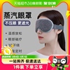 昕科蒸汽眼罩遮光睡眠专用usb充电发热缓解眼疲劳眼部热敷眼罩