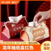 龙年抽纸盒红色纸巾盒卡通纸巾套家用茶几卧室车载纸抽盒长方形