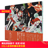 特价少女的书架：梦十夜 日文原版夢十夜 精装版 插画集小说 夏目漱石Xしきみ 日本文学与少女插画系列 立東舎出版 善本图书