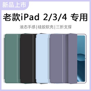 老款ipad234保护套a1395适用于苹果a1458壳平板，电脑壳3三折a1416硅胶i老pad2代派的a1396全包1460防摔a1430