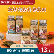 米小芽猪肝芝麻海苔粉，拌饭料不额外添加调味料，送婴儿宝宝辅食食谱