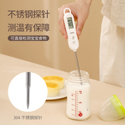 食品温度计婴儿冲奶粉奶瓶厨房烘焙食物宝宝洗澡测水温电子温度计