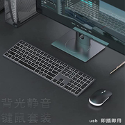 无线背光键盘和鼠标，组合2.4gusb静音键鼠套装，可充电超薄电脑键鼠