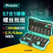 。宝工SD-9857M多功能棘轮小螺丝套装笔记本手机拆机工具改锥起