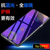 适用OPPORENO7/A92S全屏抗紫光护眼手机钢化膜R17钢化玻璃保护膜