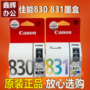 佳能830墨盒831ip1180ip1880ip1980mp198打印机，40墨盒