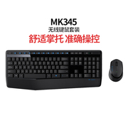 罗技MK345无线键盘鼠标套装台式笔记本电脑办公键鼠拆包