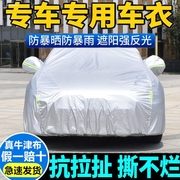 上海大众新朗逸车衣车罩专用款汽车，外套盖布遮阳罩防晒防雨尘隔热