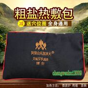 粗盐热敷包理疗(包理疗)包艾盐包，温灸包海盐(包海盐)热疗盐袋暖宫腰包