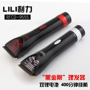 lili专业美发理发器，双锂电池续航电推剪成人儿童，理发推子9555