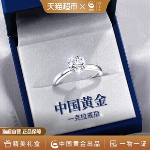 中国黄金珍尚银一克拉莫桑石钻戒女求婚戒指情人节礼物送女友