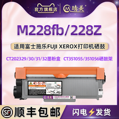 m228墨粉通用富士施乐硒鼓