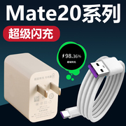 适用于华为mate20充电器22.5w超级快充mate20pro5g手机，40w充电器mate20x充电头5a快充充电器加长2米线