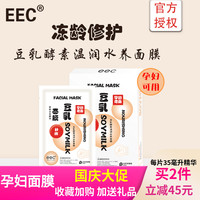 eec豆乳一盒5片平衡水油，孕妇面膜