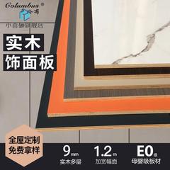 木饰面板实木多层板9mm尺寸定制集成墙板全屋整装免漆板护墙板
