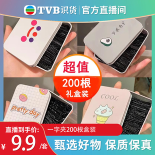 tvb识货专属够用3年！200根韩版精美铁盒装一字夹套装