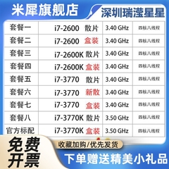 i7 3770 i7 3770k 3470 3570 3770s 2600 2600K cpu 1155 正式版