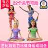 芭比娃娃Barbie健身运动组合22关节百变造型瑜伽娃娃女孩玩具