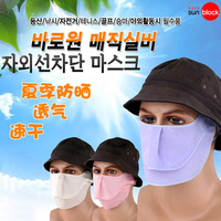 韩国防晒口罩女夏季防紫外线，透气薄款户外运动，baro1护颈面罩速干