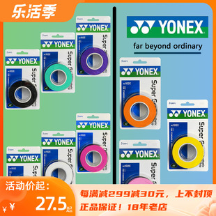 YONEX尤尼克斯 AC102 经典好用 粘性薄手胶平胶  一卡有3条