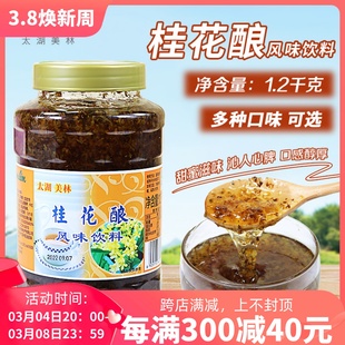 太湖美林桂花花酿/桂花茶酱美林花果茶水果茶太湖美林桂花酿1.2kg