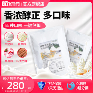 东贝妙可佳软冰淇淋机冰淇淋粉冰激凌，粉圣代甜筒，粉1kgx12袋