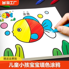 儿童画画书小孩宝宝填色涂鸦