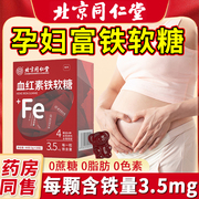 孕妇补铁专用富铁软糖哺乳期孕期儿童补血贫血女性成人