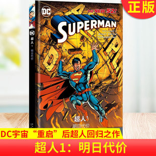 正版 超人1：明日代价 DC宇宙“重启”后超人的回归之作 更年轻、更现代的形象重回读者视野 “老英雄”焕发出“新活力”。