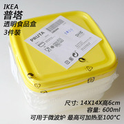 宜家IKEA 普塔冰箱食品冷藏密封盒收纳保鲜盒子塑料3件套