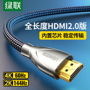 绿联hdmi高清线2.0电脑笔记本，连接4k显示器，hdml电视机顶盒23米5