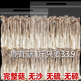 500克鹿茸菇干货特菇级香菇鹿茸菌特产菌菇菇类非云南野生包装袋