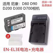 适用 尼康D80 D90 D50 D200 D300 D700单反相机EN-EL3E电池充电器