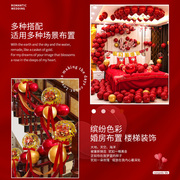 广州婚房布置套装结婚红色气球，场景装饰男女婚礼新房订婚用品大全