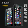 iphone7plus苹果8苹果8plus手机钢化玻璃膜，防爆硬膜保护贴膜