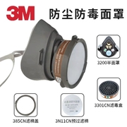 3m3200防毒面具3n11喷漆专用防气化工气体工业粉尘防甲醛防护面具