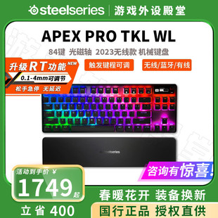 Steelseries赛睿APEX PRO TKL2023三模无线游戏磁轴键盘RT