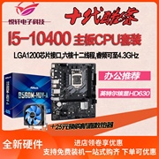 带集显i5 10400散片CPU搭华硕华擎H510M itx HDV-K十代主板套装
