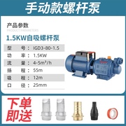 销上海一民铸铁螺杆自吸泵家用自来水增压泵深水井高扬程水品