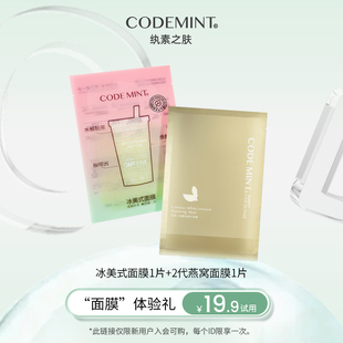 codemint冰美式面膜，+燕窝面膜