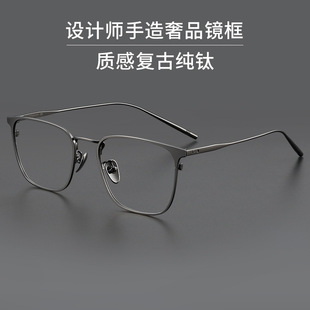 丹阳眼镜纯钛全框眼镜，复古高品质男女款痞帅可配度数近视超轻眼镜