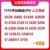 g1620g860i321003220i534702500e31230i737701155针