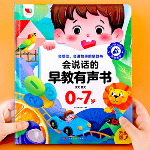 会说话的早教有声书0到3-6-7岁幼儿点读机中文英粤语学习机，撕不烂宝宝学说话书本启蒙手，指点读发声书1一2有声绘本儿童读物孩悦时光