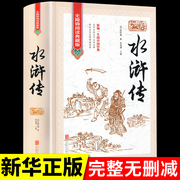 精装完整珍藏版中国四大名著全套原著正版三国演义水浒传西游记红