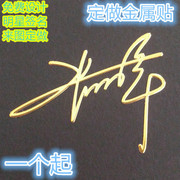 个性明星签名设计来图定制品牌游戏logo手机，金属贴纸