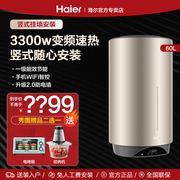 海尔电热水器家用竖式50/60升L家用立式储水小型洗澡一级能效60V1